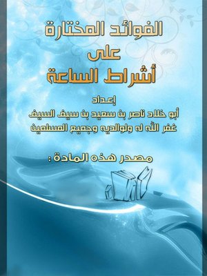 cover image of الفوائد المختارة على أشراط الساعة